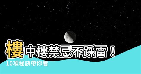 7樓禁忌|7樓和15樓才差50萬！過來人曝3大缺點